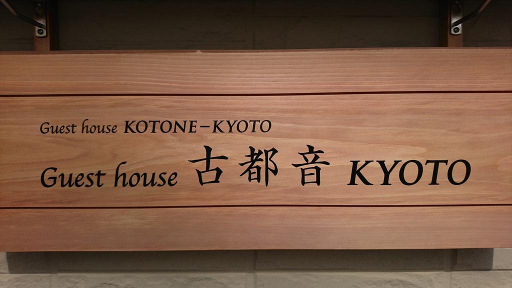Guest House Kotone Kyoto Exteriör bild